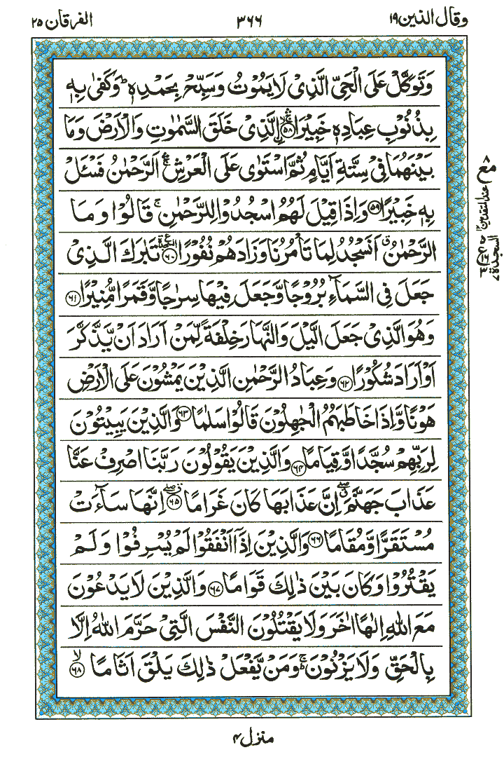 Surah Al-Furqan - Quran Page