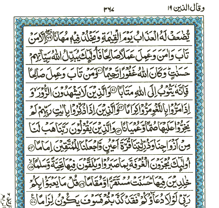 Surah Al-Furqan - Quran Page