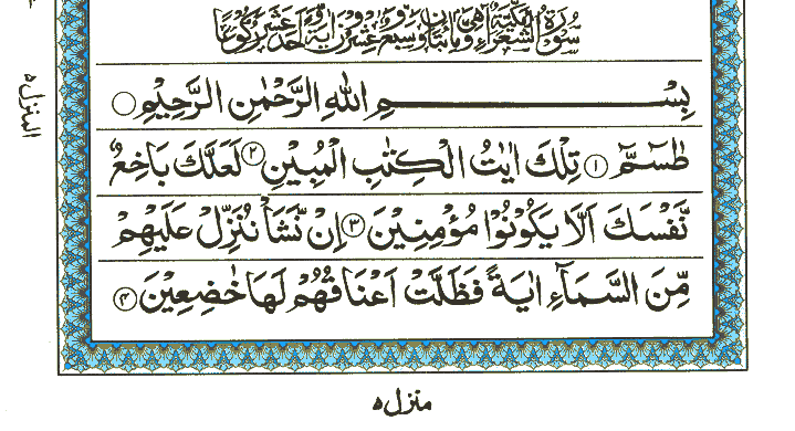 Surah Ash-Shuara - Quran Page