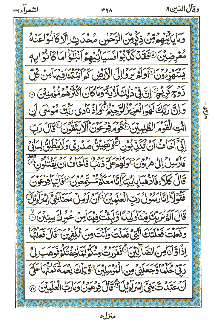Surah Ash-Shuara - Quran Page