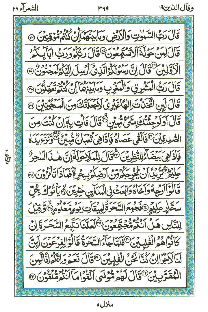 Surah Ash-Shuara - Quran Page