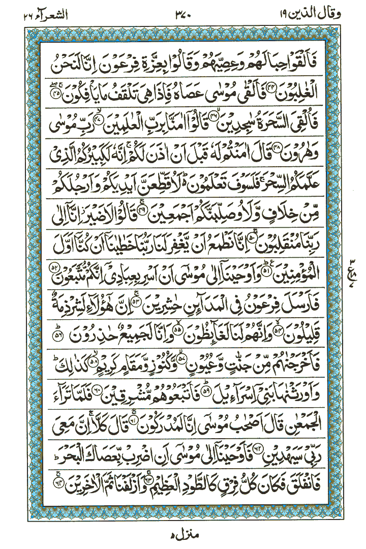 Surah Ash-Shuara - Quran Page