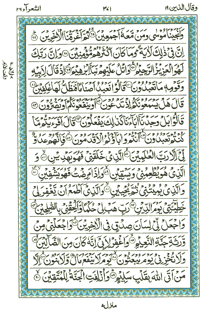 Surah Ash-Shuara - Quran Page