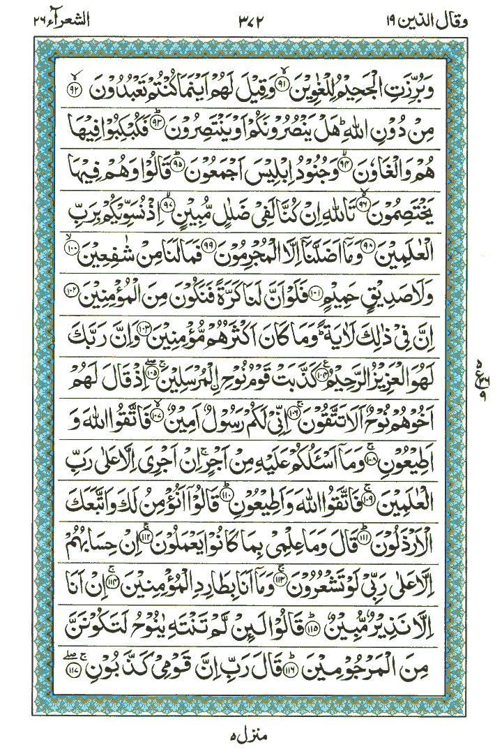 Surah Ash-Shuara - Quran Page