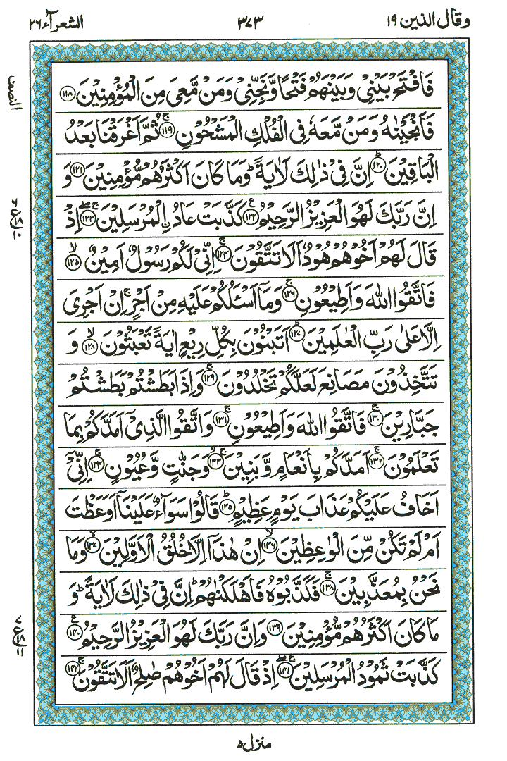 Surah Ash-Shuara - Quran Page