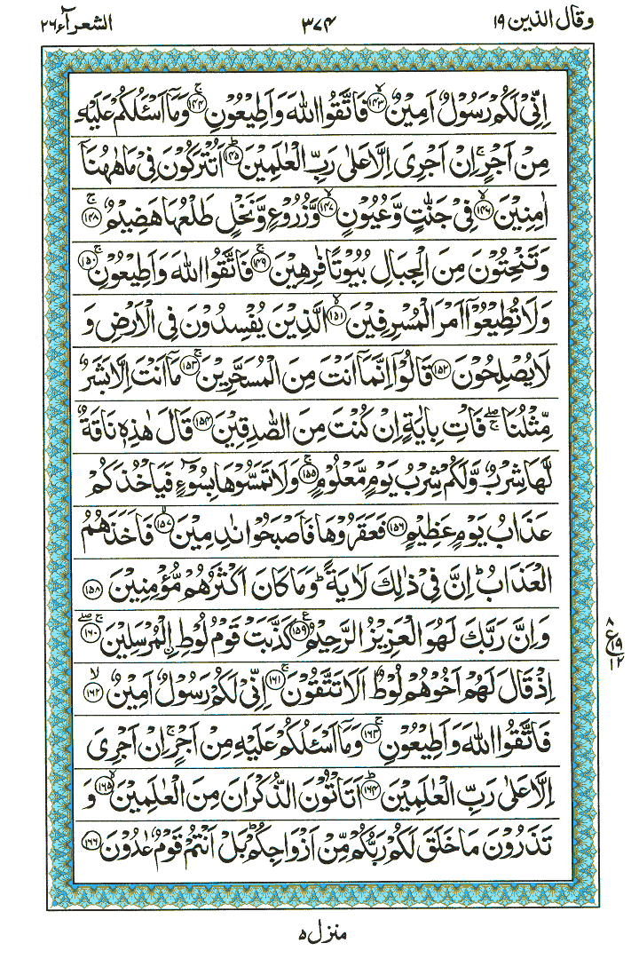 Surah Ash-Shuara - Quran Page