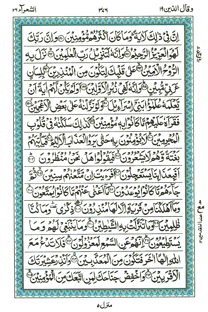 Surah Ash-Shuara - Quran Page