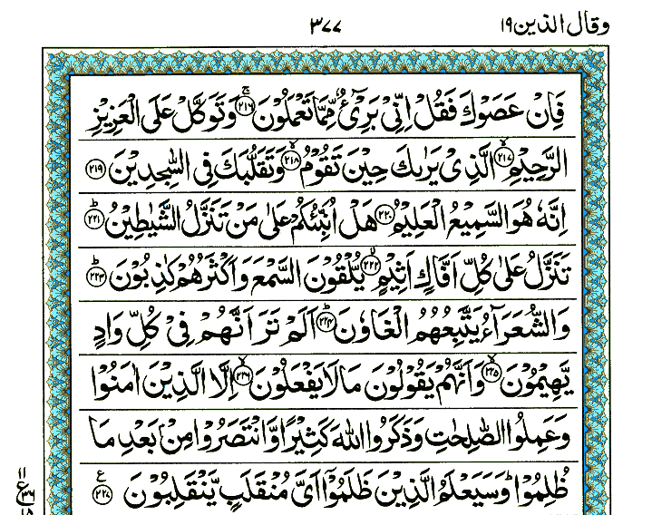 Surah Ash-Shuara - Quran Page
