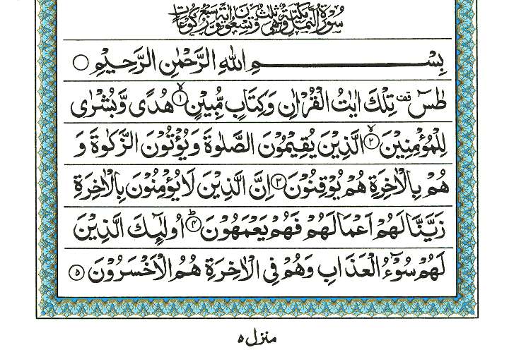 Surah An-Naml - Quran Page