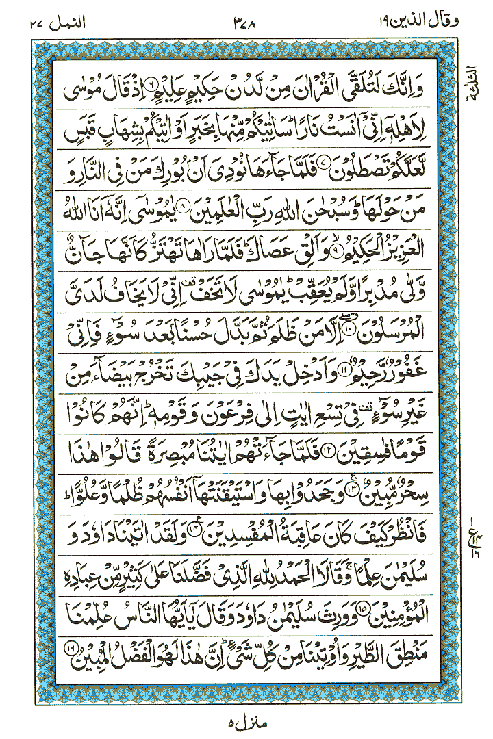 Surah An-Naml - Quran Page