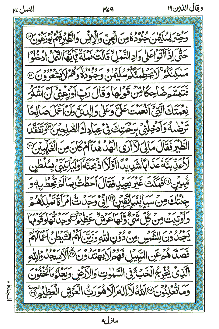 Surah An-Naml - Quran Page
