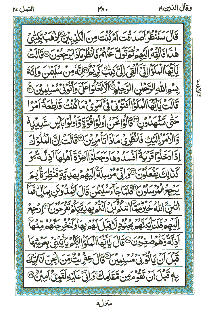 Surah An-Naml - Quran Page