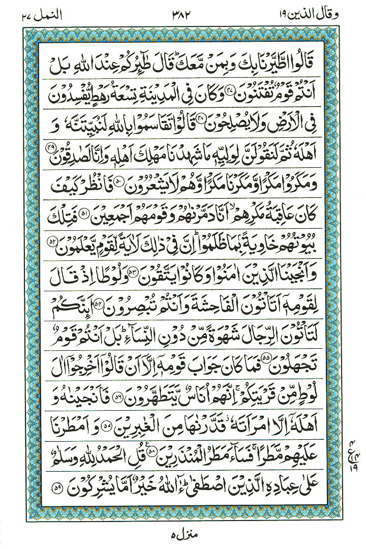 Surah An-Naml - Quran Page