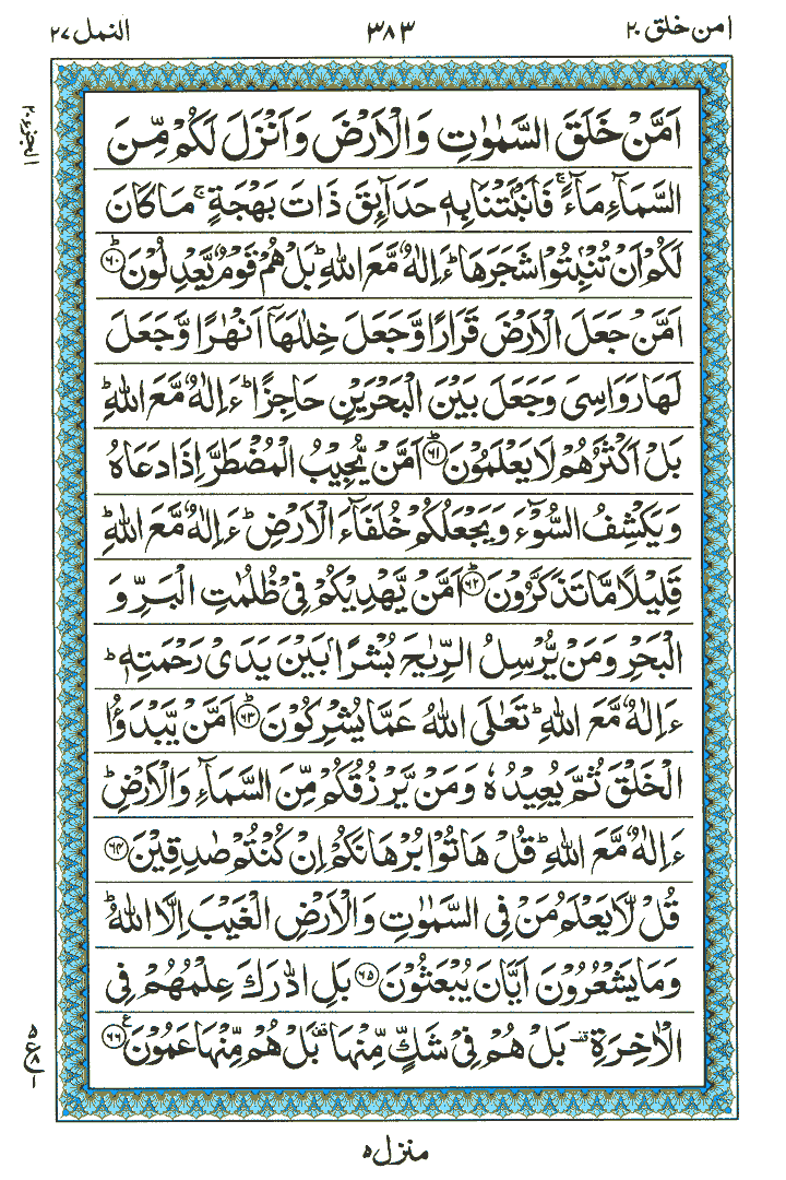 Surah An-Naml - Quran Page