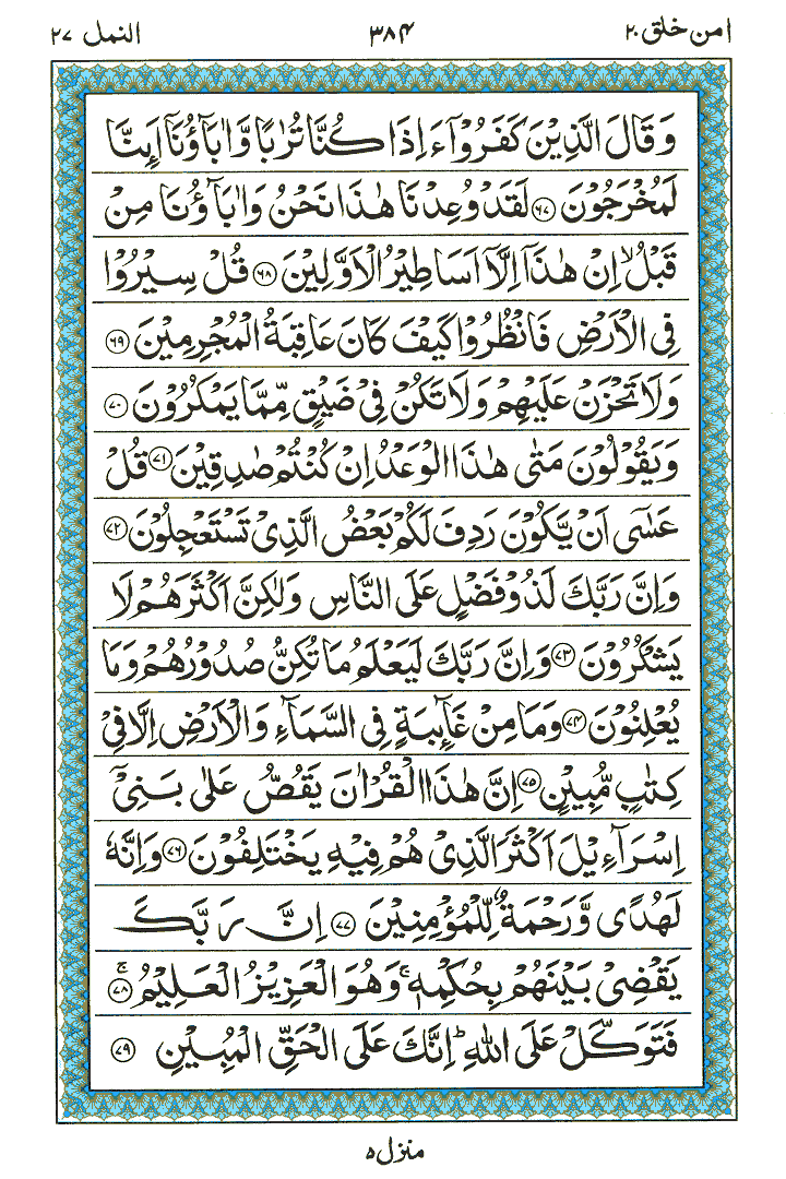 Surah An-Naml - Quran Page
