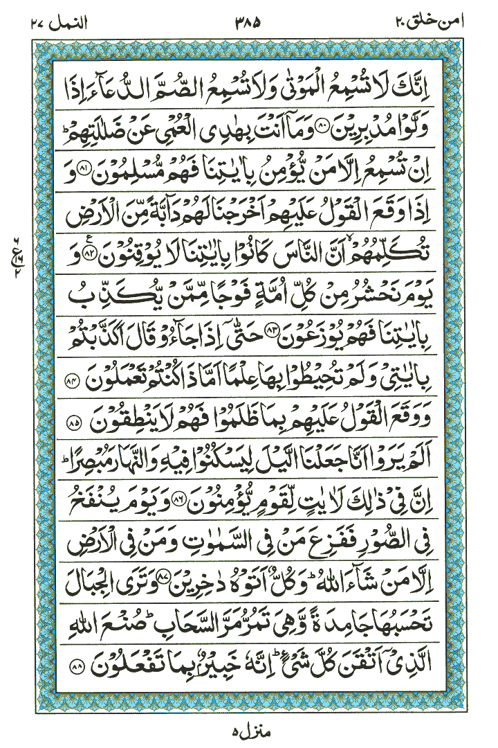 Surah An-Naml - Quran Page