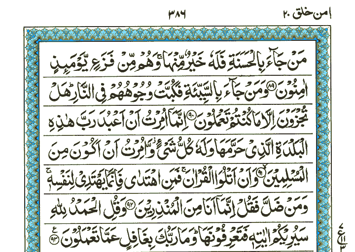 Surah An-Naml - Quran Page