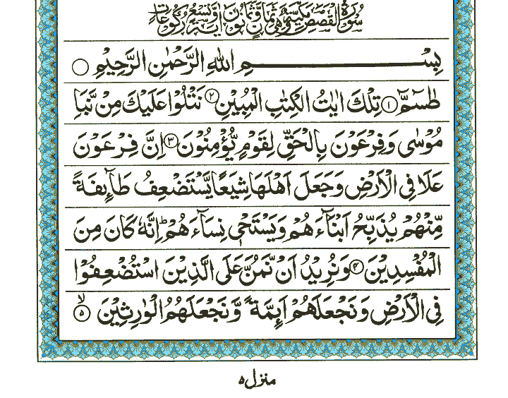 Surah Al-Qasas - Quran Page