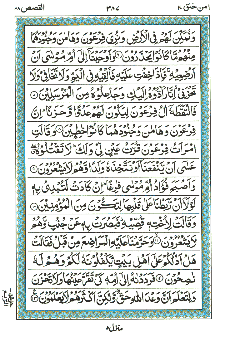 Surah Al-Qasas - Quran Page