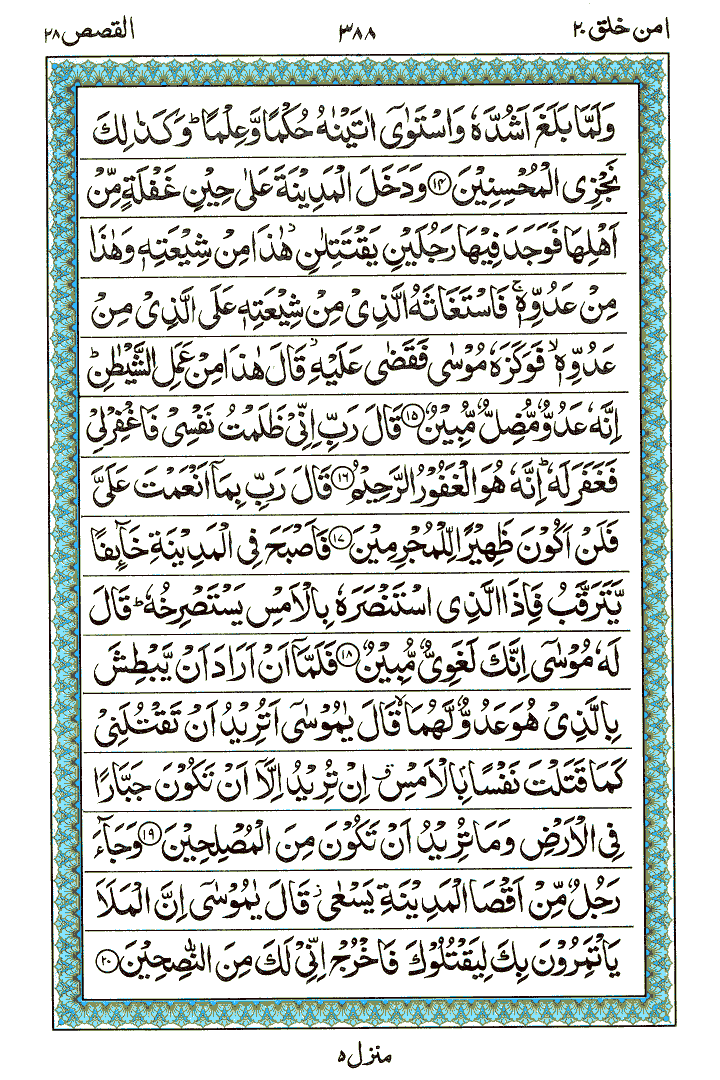 Surah Al-Qasas - Quran Page
