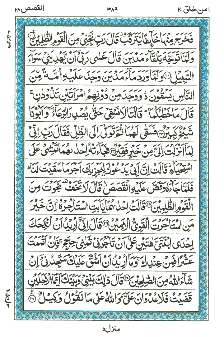 Surah Al-Qasas - Quran Page