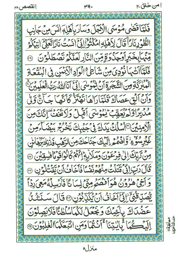Surah Al-Qasas - Quran Page