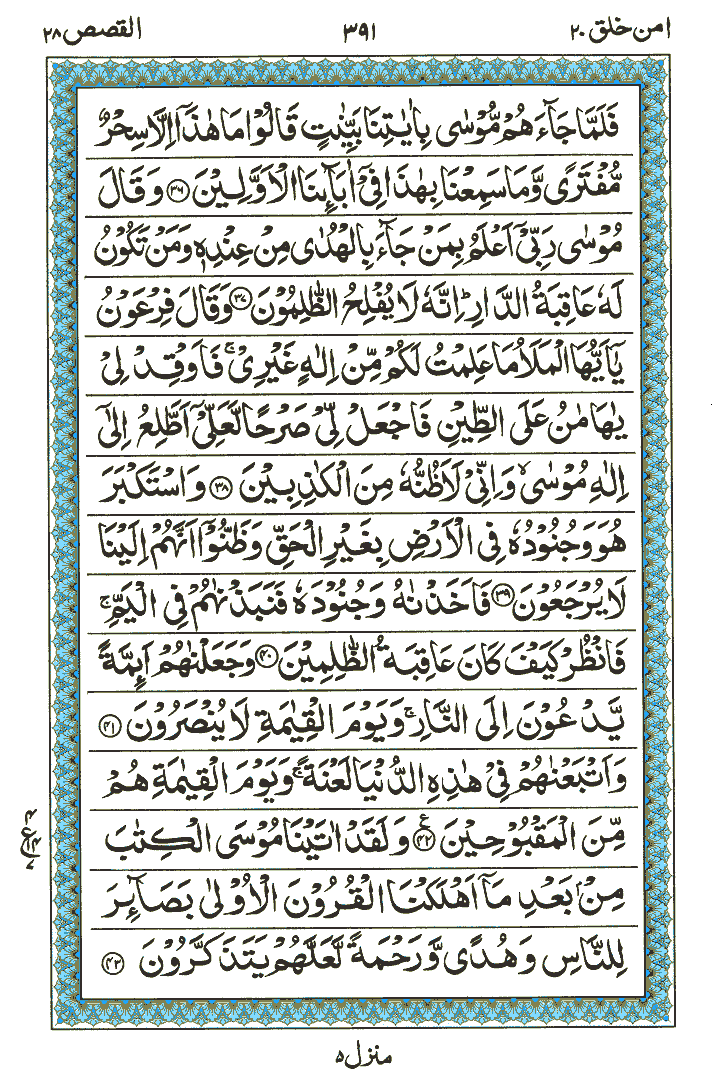 Surah Al-Qasas - Quran Page