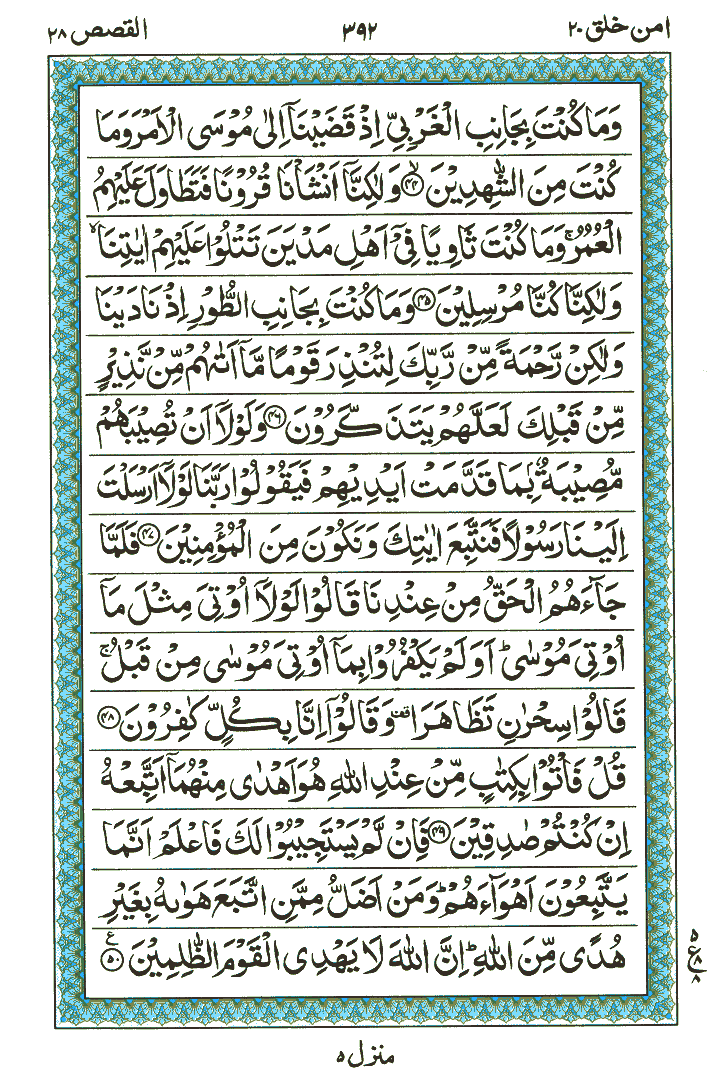 Surah Al-Qasas - Quran Page