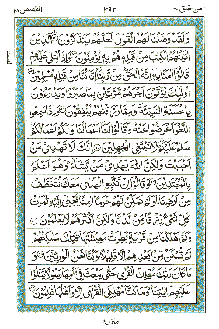 Surah Al-Qasas - Quran Page
