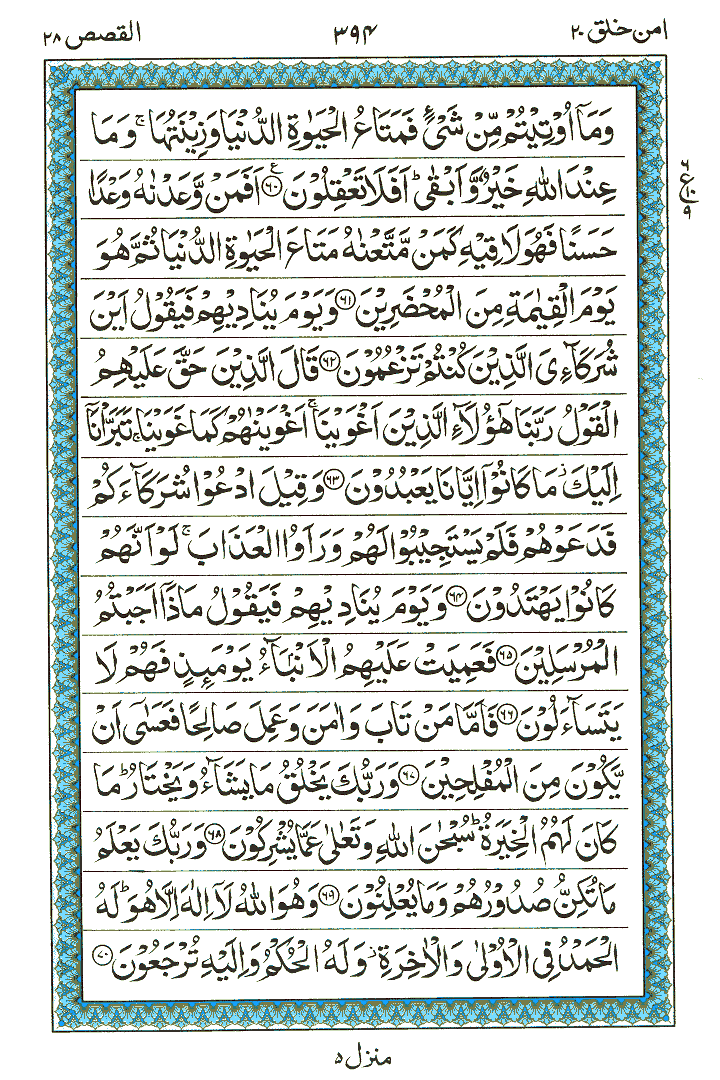 Surah Al-Qasas - Quran Page