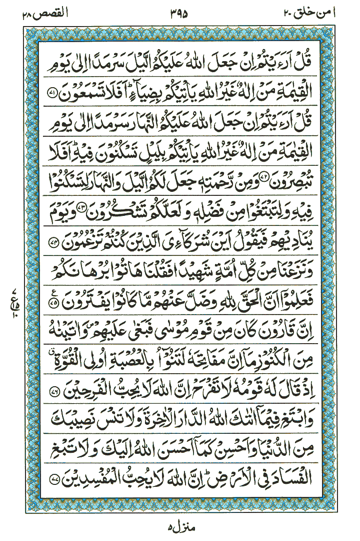Surah Al-Qasas - Quran Page