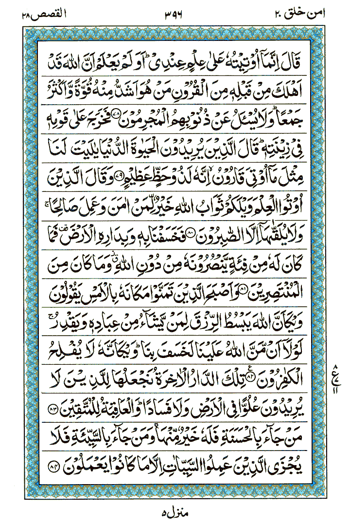 Surah Al-Qasas - Quran Page