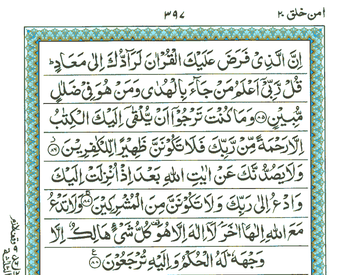 Surah Al-Qasas - Quran Page