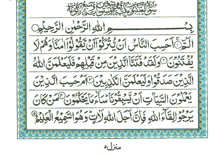 Surah Al-Ankabut - Quran Page