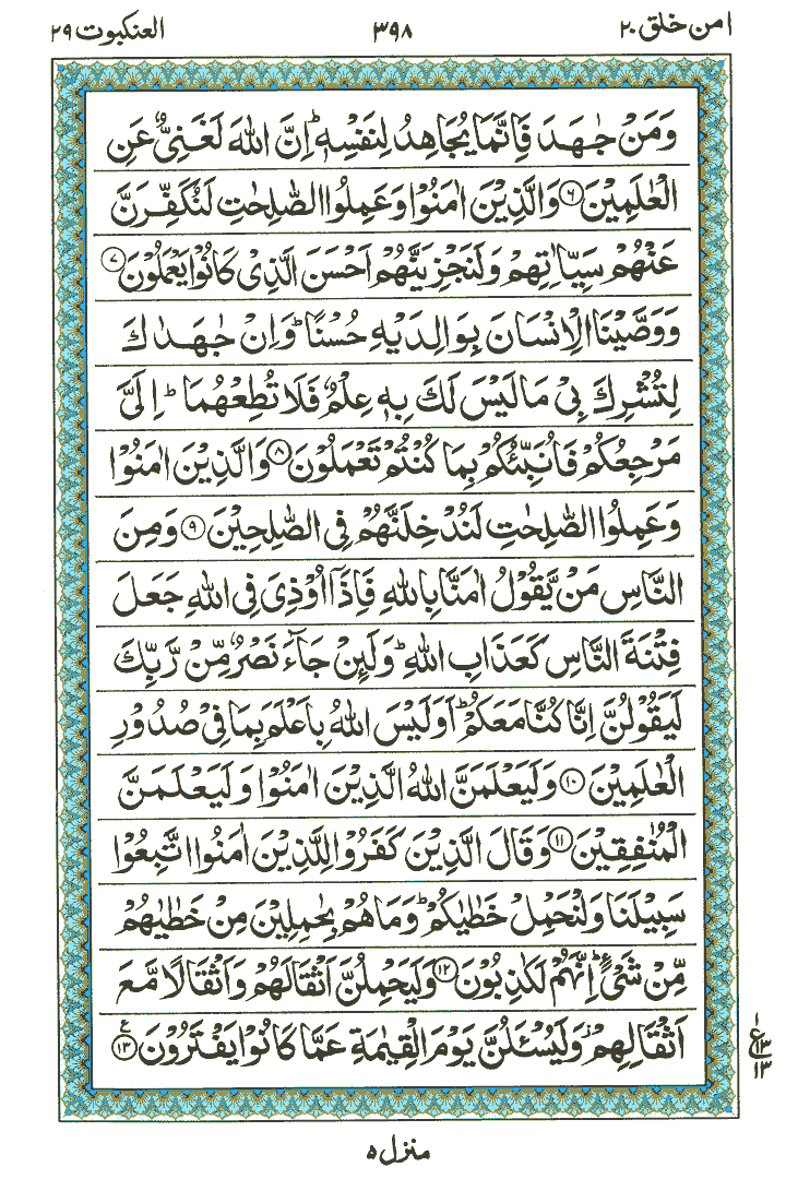 Surah Al-Ankabut - Quran Page