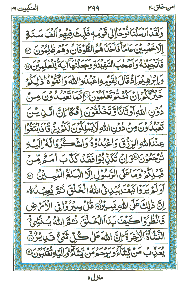 Surah Al-Ankabut - Quran Page