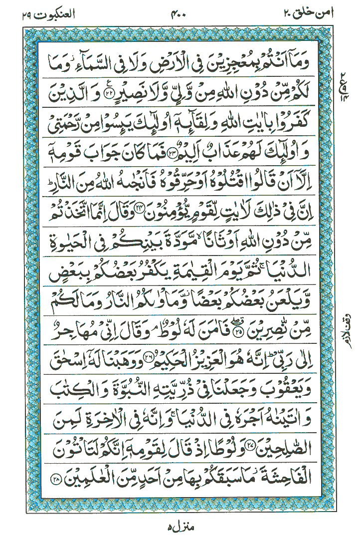 Surah Al-Ankabut - Quran Page