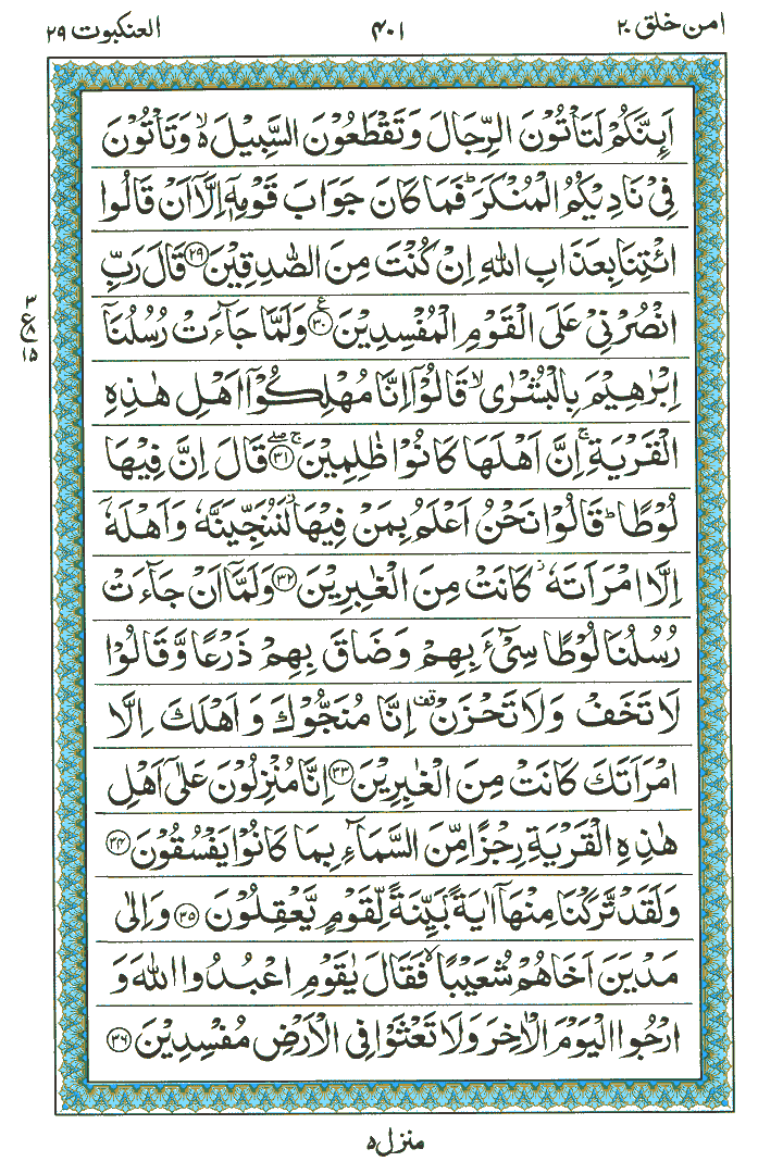 Surah Al-Ankabut - Quran Page