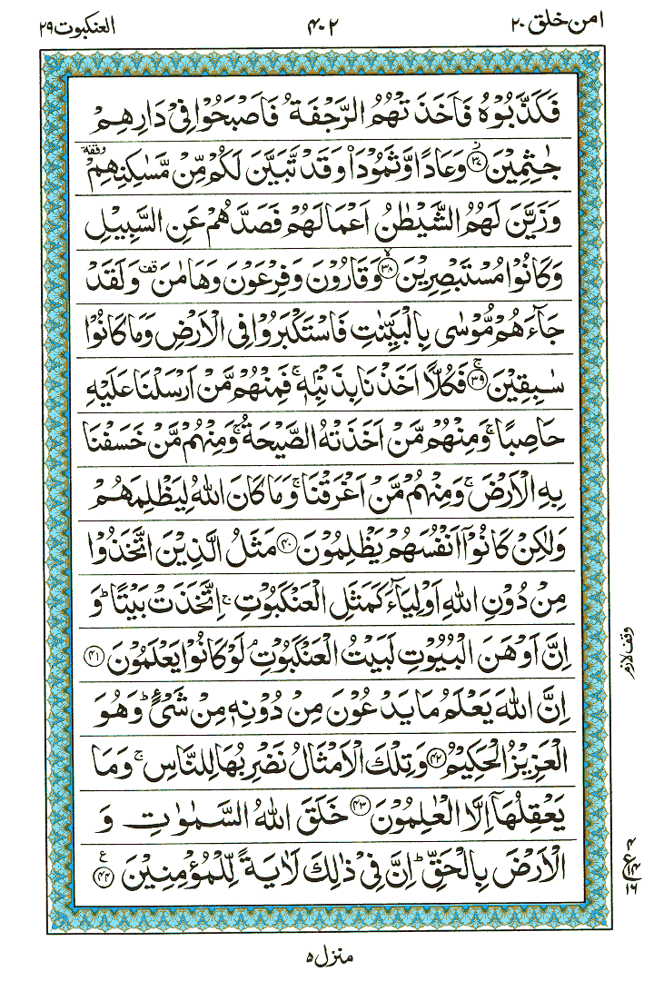 Surah Al-Ankabut - Quran Page