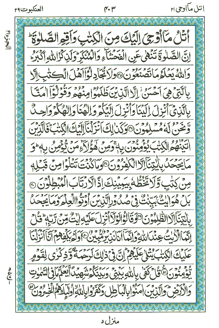 Surah Al-Ankabut - Quran Page