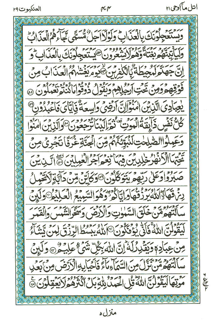 Surah Al-Ankabut - Quran Page