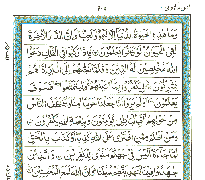 Surah Al-Ankabut - Quran Page