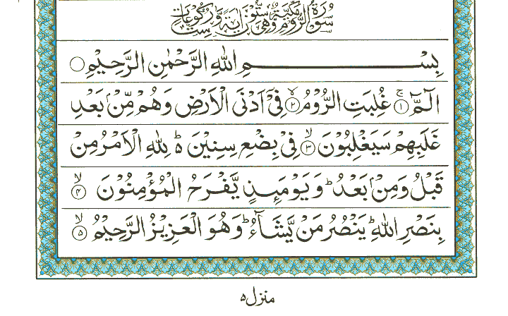 Surah Roam - Quran Page