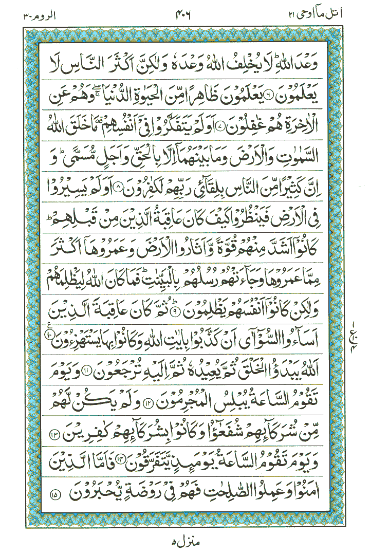 Surah Roam - Quran Page
