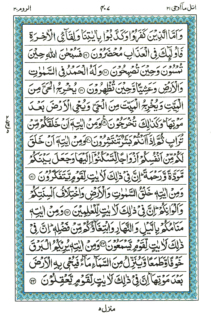 Surah Roam - Quran Page