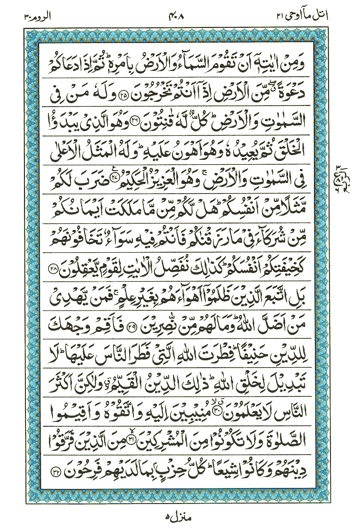 Surah Roam - Quran Page