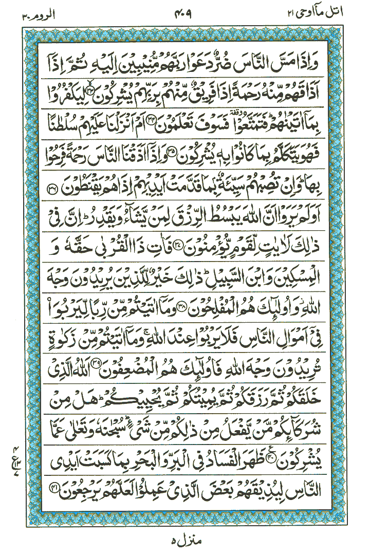 Surah Roam - Quran Page