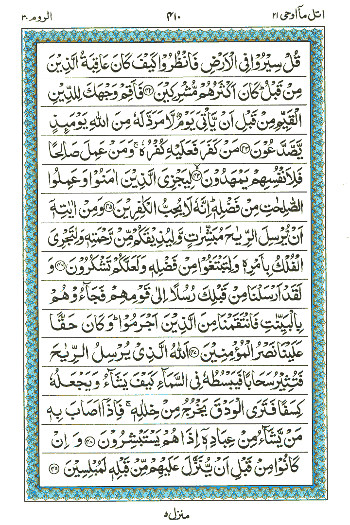 Surah Roam - Quran Page