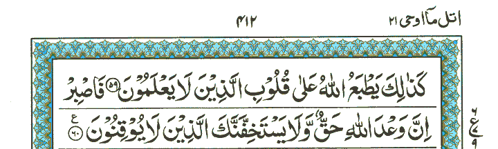 Surah Roam - Quran Page