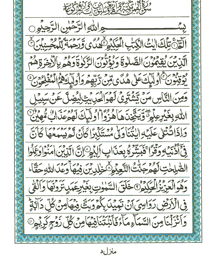 Surah Luqman - Quran Page